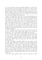 [신학] 쟈크 엘룰의 세상 속의 그리스도인에 대한 서평9412.hwp-6