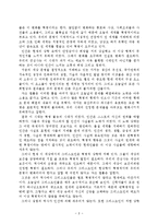 [신학] 쟈크 엘룰의 세상 속의 그리스도인에 대한 서평9412.hwp-8