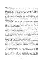 [신학] 쟈크 엘룰의 세상 속의 그리스도인에 대한 서평9412.hwp-10