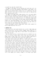 [신학] 쟈크 엘룰의 세상 속의 그리스도인에 대한 서평9412.hwp-11