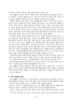 [신학] 쟈크 엘룰의 세상 속의 그리스도인에 대한 서평9412.hwp-13
