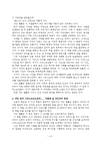 [신학] 쟈크 엘룰의 세상 속의 그리스도인에 대한 서평9412.hwp-14