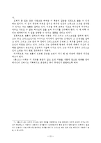 [신학] 쟈크 엘룰의 세상 속의 그리스도인에 대한 서평9412.hwp-15