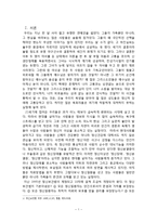 [목회신학] 정신장애에 대한 목회적 대처방안.hwp-2