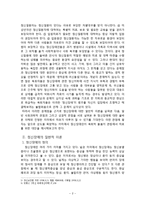 [목회신학] 정신장애에 대한 목회적 대처방안.hwp-3