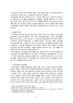 [목회신학] 정신장애에 대한 목회적 대처방안.hwp-4