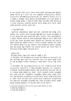 [목회신학] 정신장애에 대한 목회적 대처방안.hwp-5