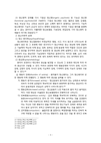 [목회신학] 정신장애에 대한 목회적 대처방안.hwp-6
