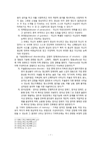 [목회신학] 정신장애에 대한 목회적 대처방안.hwp-8