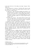 [목회신학] 정신장애에 대한 목회적 대처방안.hwp-9