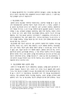 [목회신학] 정신장애에 대한 목회적 대처방안.hwp-11