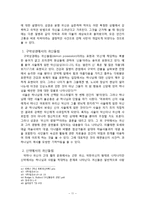 [목회신학] 정신장애에 대한 목회적 대처방안.hwp-12