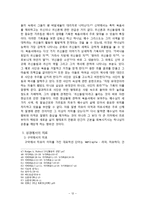 [목회신학] 정신장애에 대한 목회적 대처방안.hwp-13