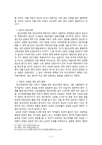 [목회신학] 정신장애에 대한 목회적 대처방안.hwp-18