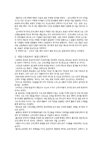 [신약신학] 제1장 신약 신학의 시작과 발전.hwp-2