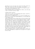 [신약신학] 제1장 신약 신학의 시작과 발전.hwp-3