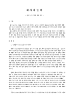 [레위기] 제사와 언약(레위기 신학에 관한 연구).hwp-1