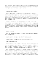[레위기] 제사와 언약(레위기 신학에 관한 연구).hwp-2
