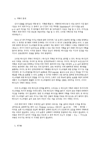 [레위기] 제사와 언약(레위기 신학에 관한 연구).hwp-3