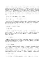[레위기] 제사와 언약(레위기 신학에 관한 연구).hwp-4
