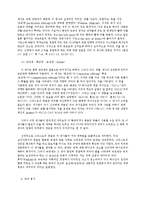 [레위기] 제사와 언약(레위기 신학에 관한 연구).hwp-5