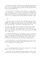[레위기] 제사와 언약(레위기 신학에 관한 연구).hwp-6