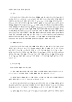 [레위기] 제사와 언약(레위기 신학에 관한 연구).hwp-7