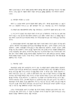 [레위기] 제사와 언약(레위기 신학에 관한 연구).hwp-8