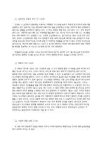 [레위기] 제사와 언약(레위기 신학에 관한 연구).hwp-9