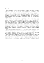 [레위기] 제사와 언약(레위기 신학에 관한 연구).hwp-10