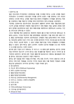 [원가] [원가기획] 원가혁신 기법-동시공학, CE-2