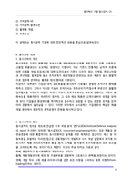 [원가] [원가기획] 원가혁신 기법-동시공학, CE-3
