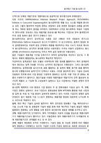 [원가] [원가기획] 원가혁신 기법-동시공학, CE-8