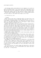 [종교개혁사] 종교개혁과 사상가들0909.hwp-7