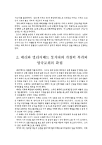 [종교개혁사] 종교개혁사 요약 - 제 5 장 영국의 종교개혁.hwp-3