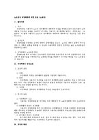 [노동법] 노조법상 직장폐쇄에 대한 검토(노동법)-1