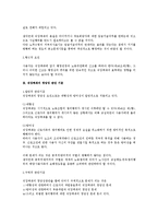 [노동법] 직장폐쇄 전반에 대한 법적 검토(노동법)-2