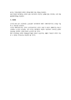 [노동법] 직장폐쇄 전반에 대한 법적 검토(노동법)-5