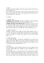 [노동법] 노조법상 직장폐쇄의 특성 및 정당성(노동법)-4