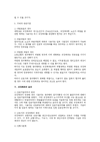 [노동법] 노조법상 직장폐쇄의 특성 및 정당성(노동법)-5