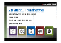 [환경학] VOCs 휘발성 유기화합물-8