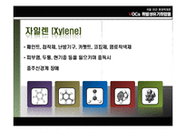 [환경학] VOCs 휘발성 유기화합물-10
