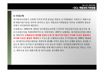 [환경학] VOCs 휘발성 유기화합물-11
