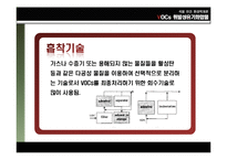 [환경학] VOCs 휘발성 유기화합물-16