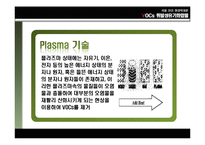 [환경학] VOCs 휘발성 유기화합물-17