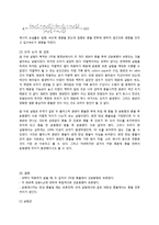 [물리실험] 운동량 보존-4