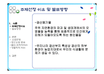 [유해물질처리공학] Mining Waste Treatment-3