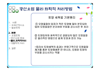 [유해물질처리공학] Mining Waste Treatment-7