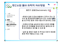 [유해물질처리공학] Mining Waste Treatment-13