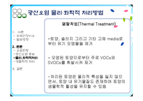[유해물질처리공학] Mining Waste Treatment-16